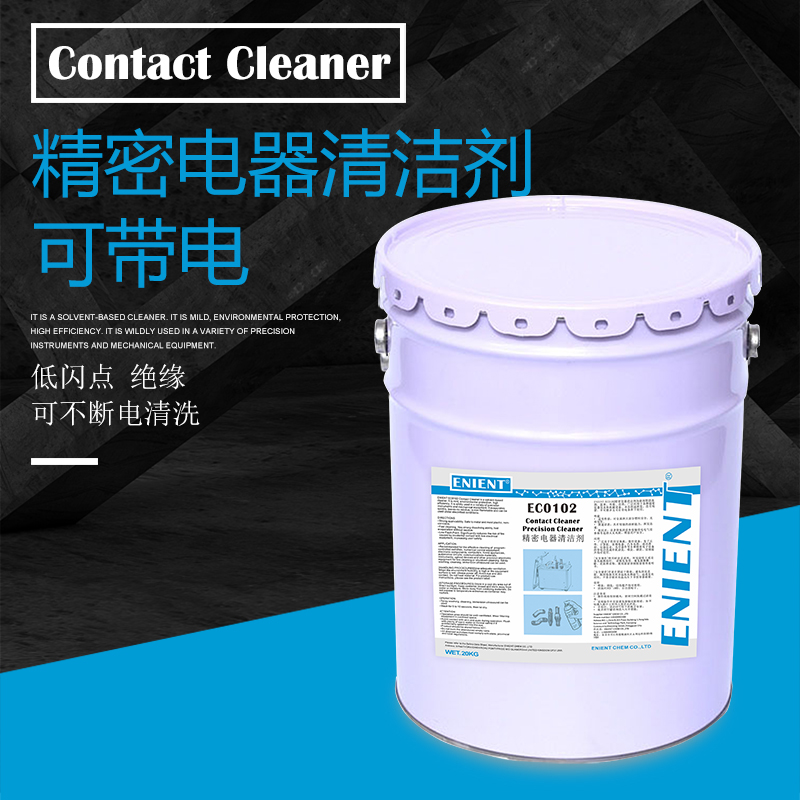 ENIENT清洗剂应用